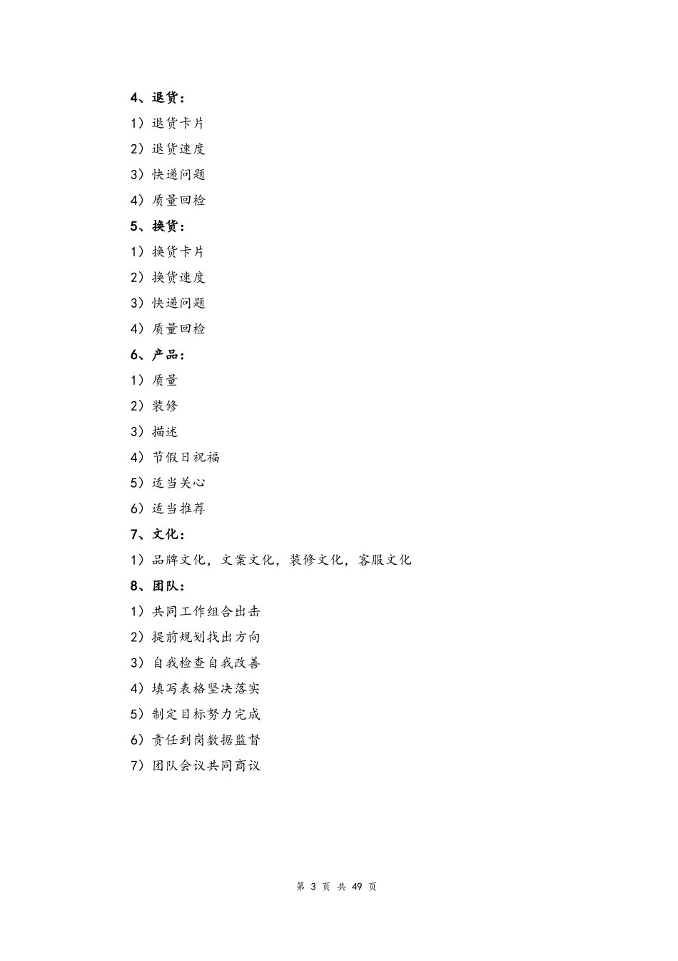 02--06-电商运营管理手册.docx_第3页