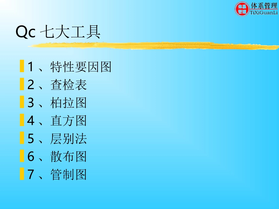 保密资料--QC七大工具绘制方法.ppt_第2页