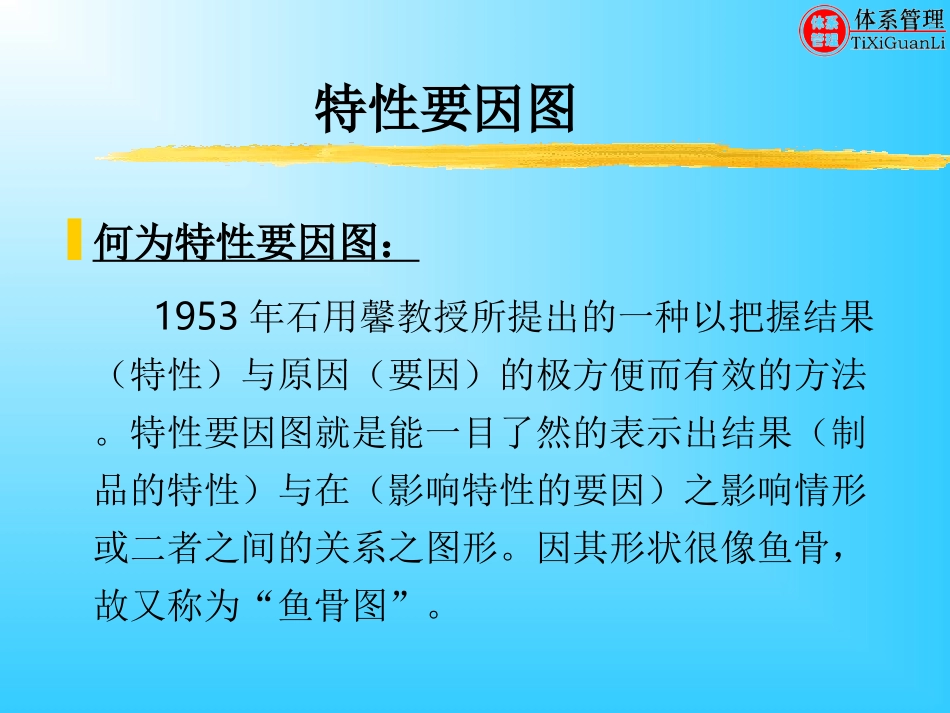 保密资料--QC七大工具绘制方法.ppt_第3页