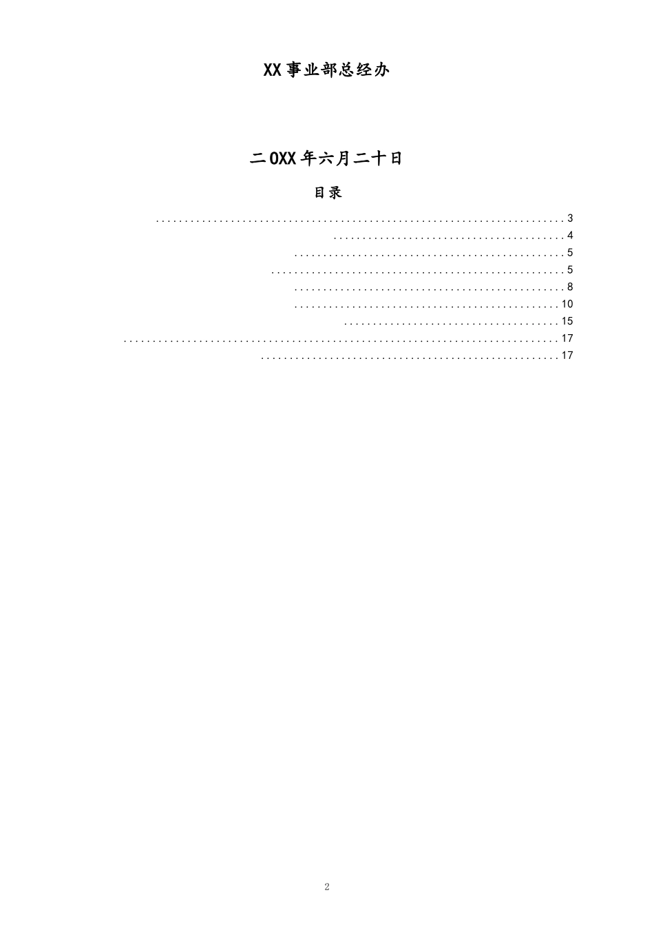 03-【标准制度】销售系统人事行政管理制度.docx_第2页