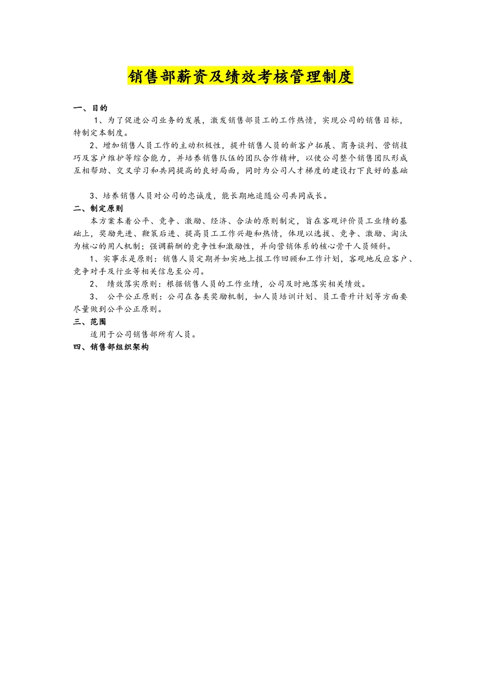 03-销售部薪资及绩效考核管理制度.docx_第2页