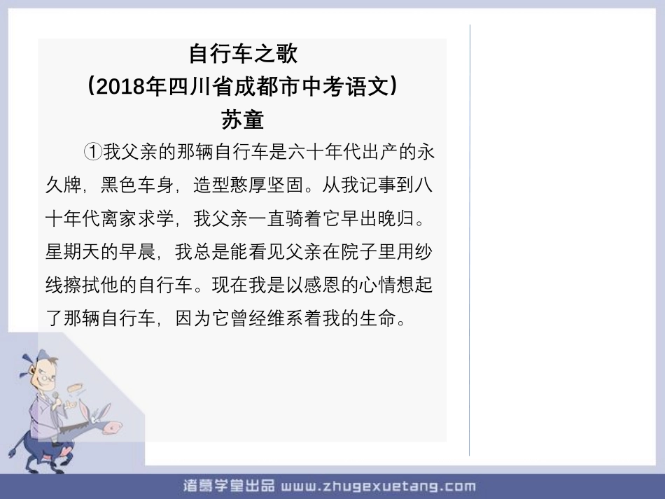 第6讲：自行车之歌（2018年四川省成都市中考语文）.pdf_第3页