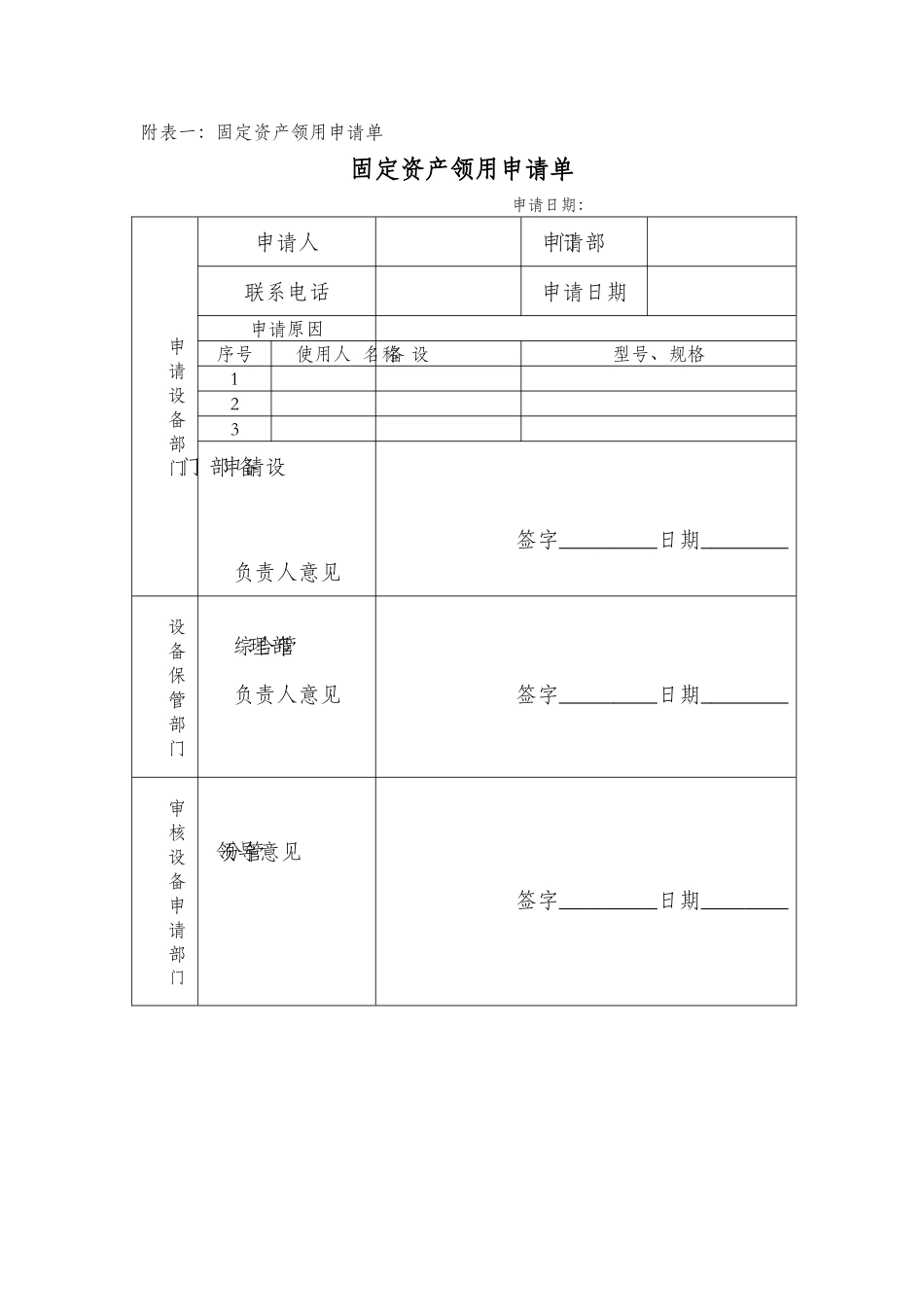 04-【领用】-02-固定资产领用申请.docx_第1页