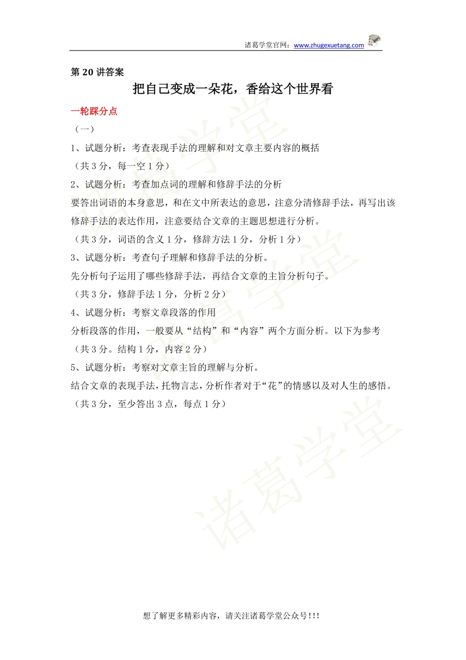 第20讲答案-《把自己变成一朵花，香给这个世界看》-2019.07.27.pdf_第1页