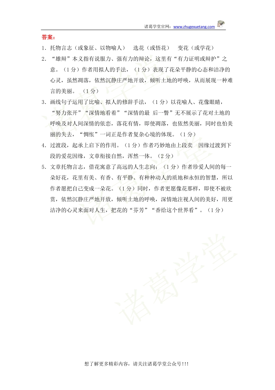 第20讲答案-《把自己变成一朵花，香给这个世界看》-2019.07.27.pdf_第2页