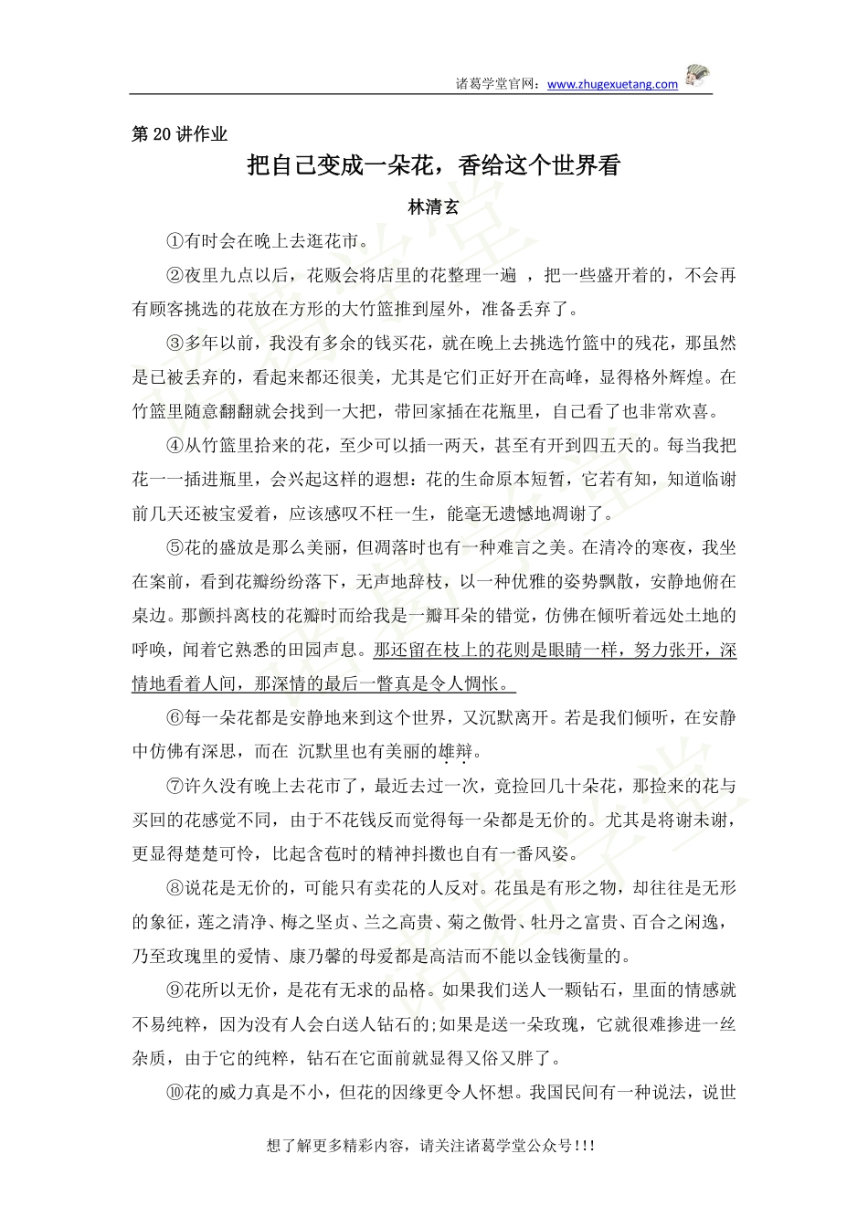 第20讲作业-《把自己变成一朵花，香给这个世界看》-2019.07.27.pdf_第1页