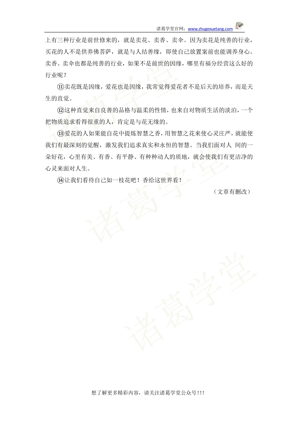 第20讲作业-《把自己变成一朵花，香给这个世界看》-2019.07.27.pdf_第2页