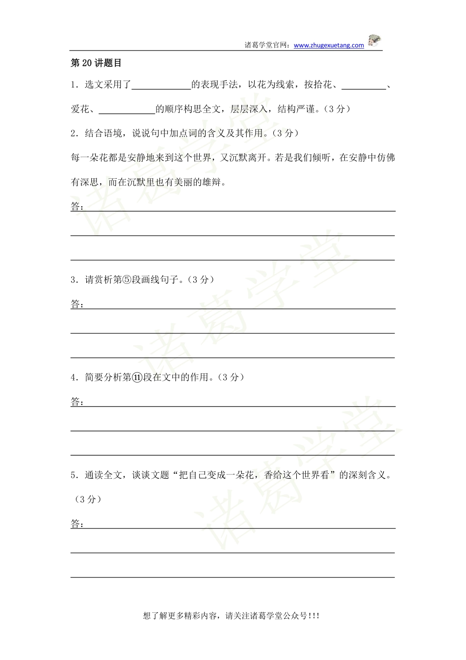 第20讲作业-《把自己变成一朵花，香给这个世界看》-2019.07.27.pdf_第3页