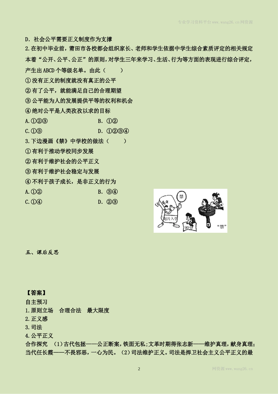 第八课 第2课时 公平正义的守护（导学案）.doc_第2页