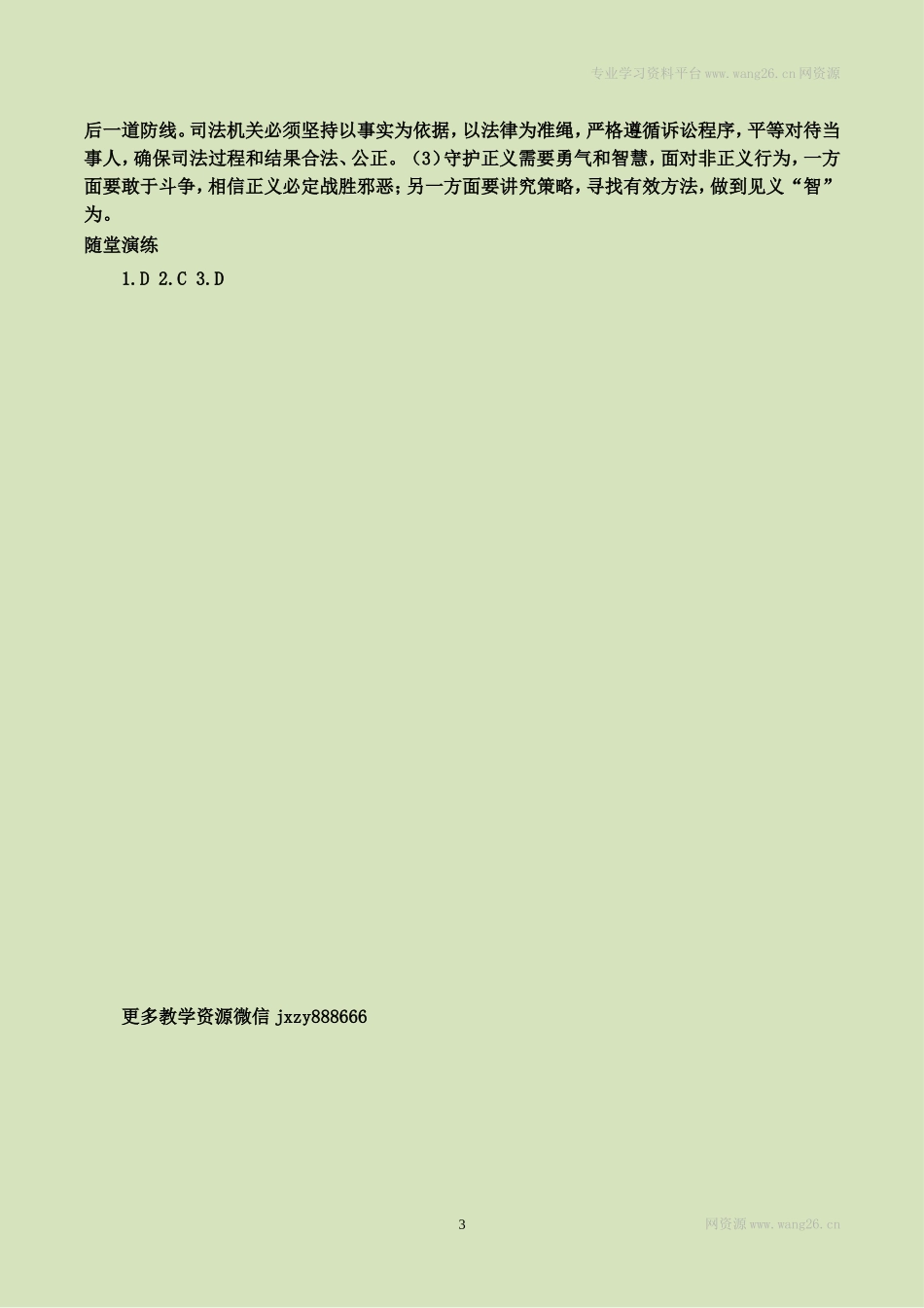 第八课 第2课时 公平正义的守护（导学案）.doc_第3页