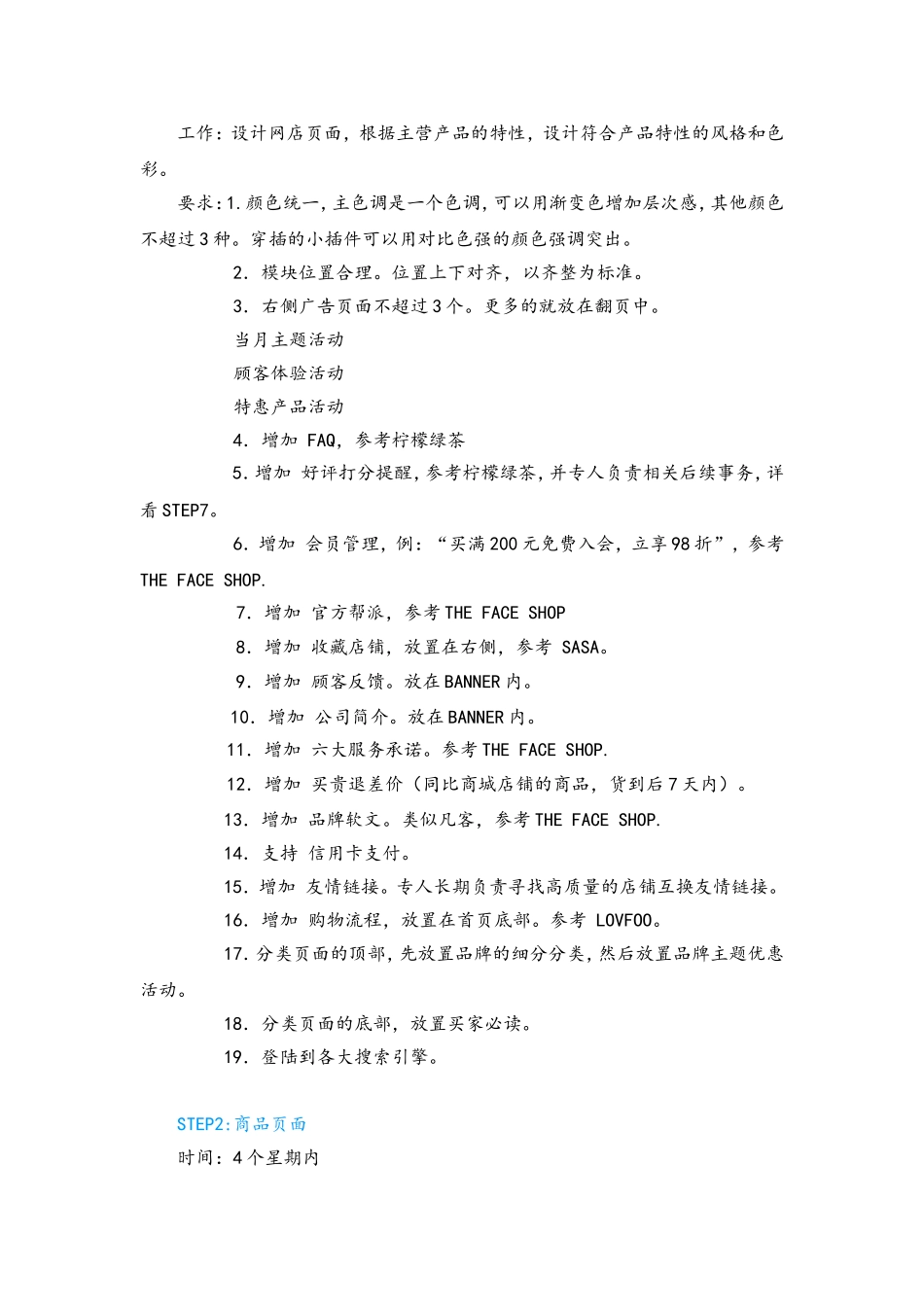 06-【标准制度】淘宝电子商务整体营销方案.doc_第2页