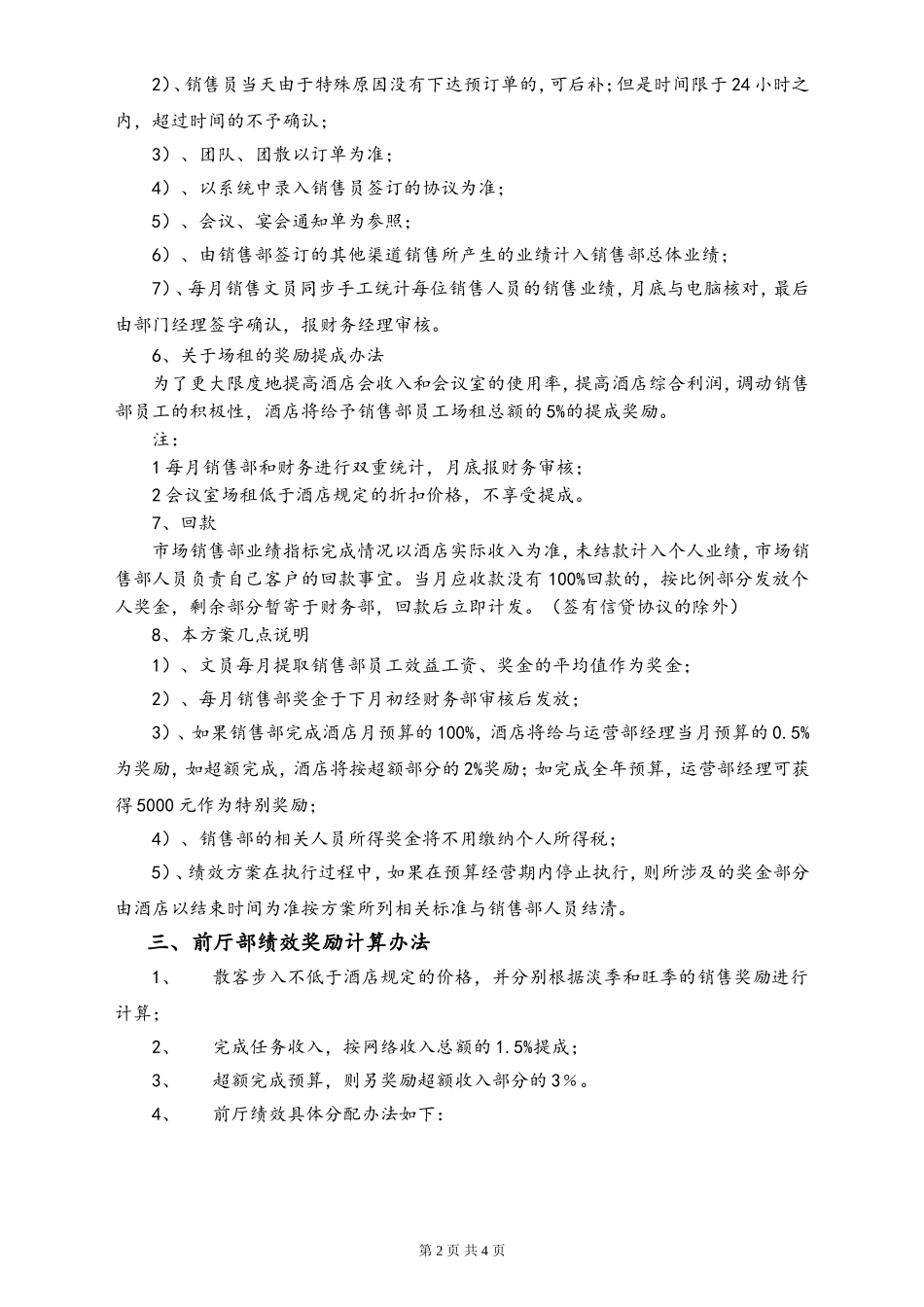 06-【实例】酒店销售部绩效考核方案.doc_第2页