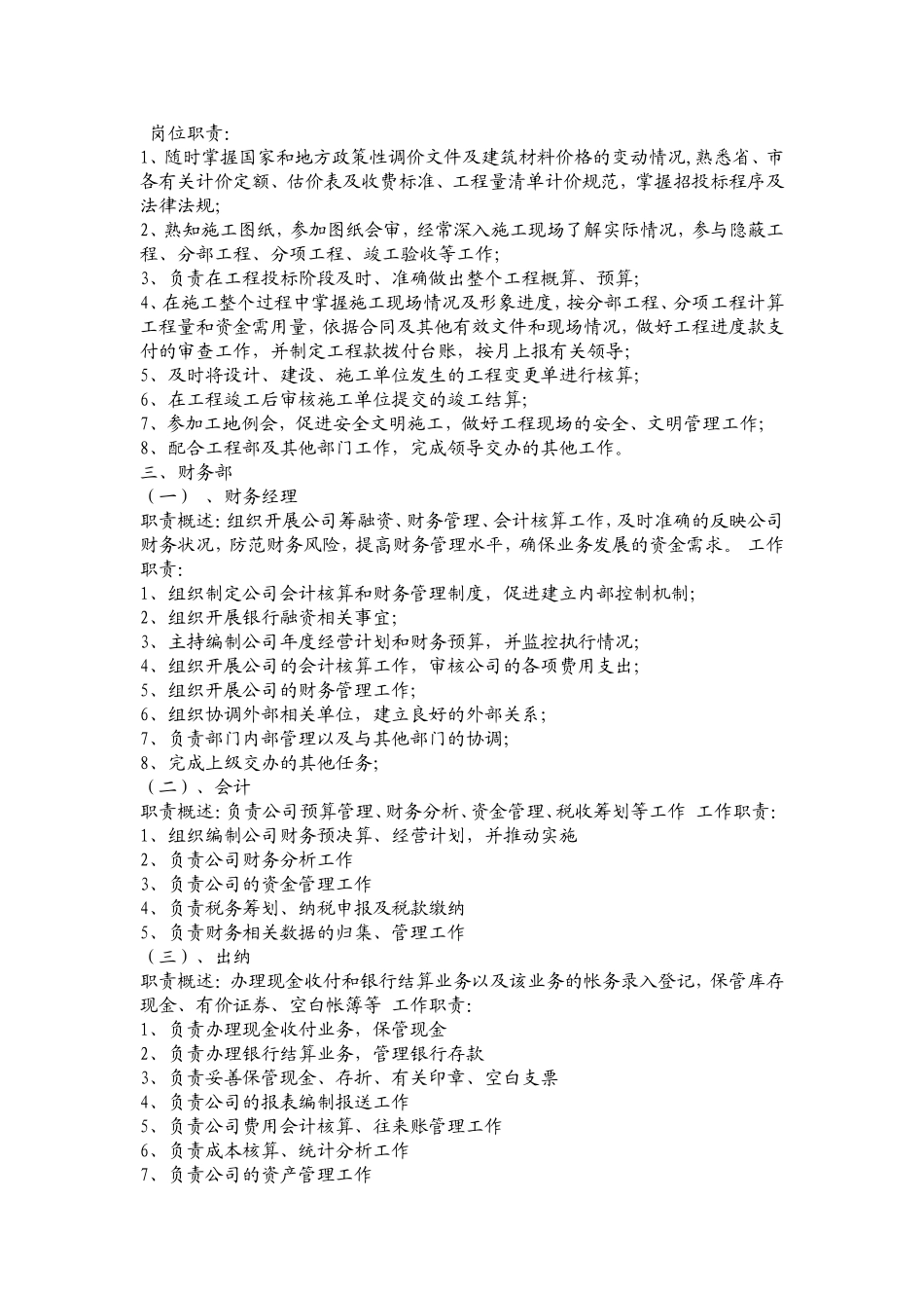 房地产公司各岗位职责及组织结构图.doc_第2页