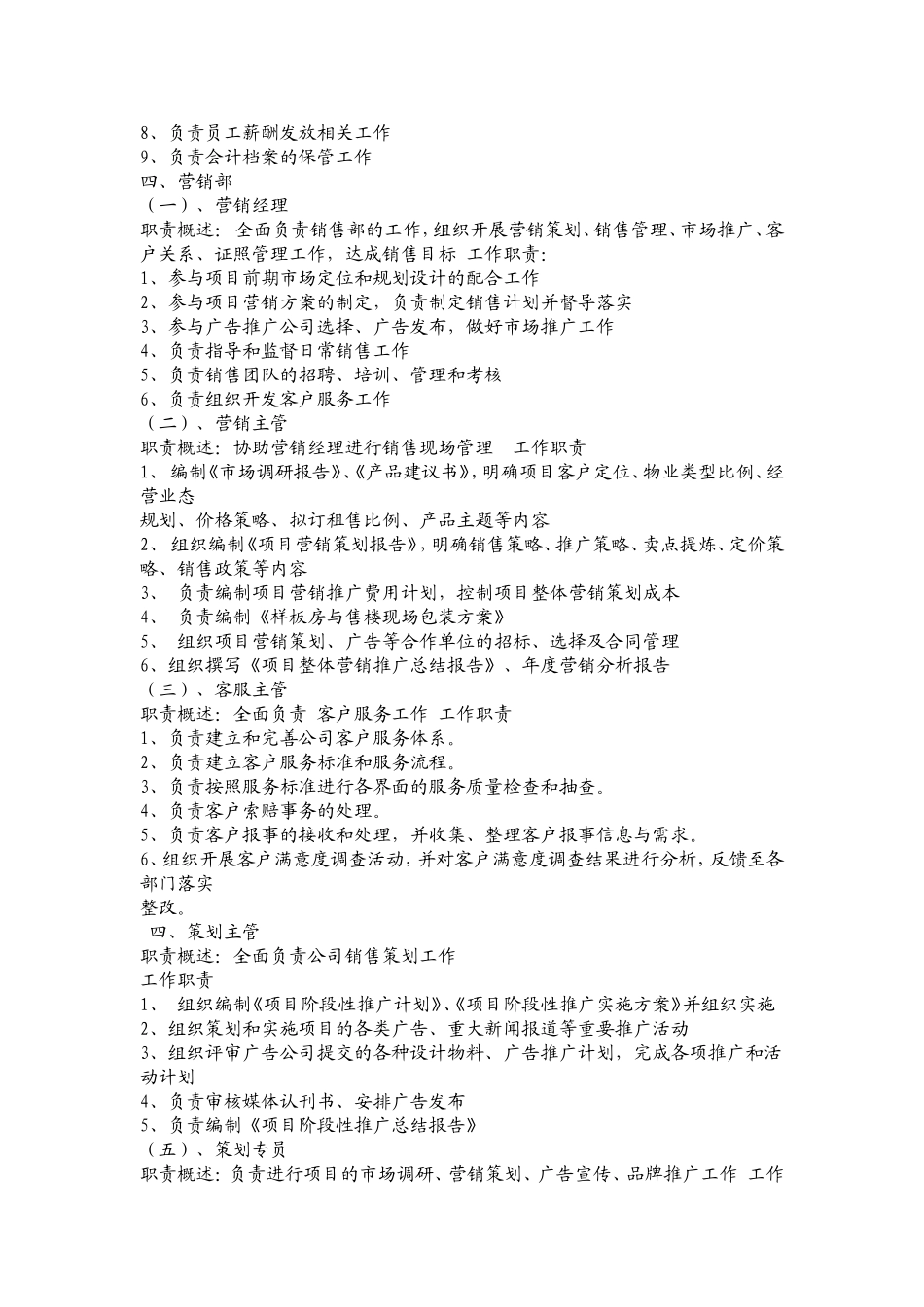 房地产公司各岗位职责及组织结构图.doc_第3页
