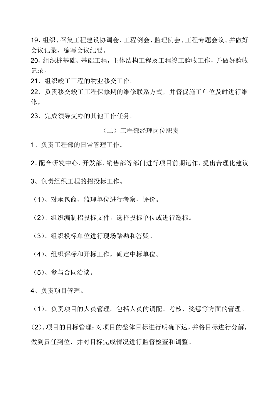 房地产公司工程部岗位职责 (1).doc_第2页
