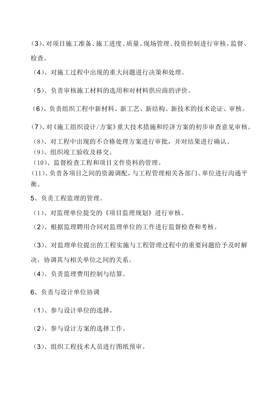 房地产公司工程部岗位职责 (1).doc_第3页