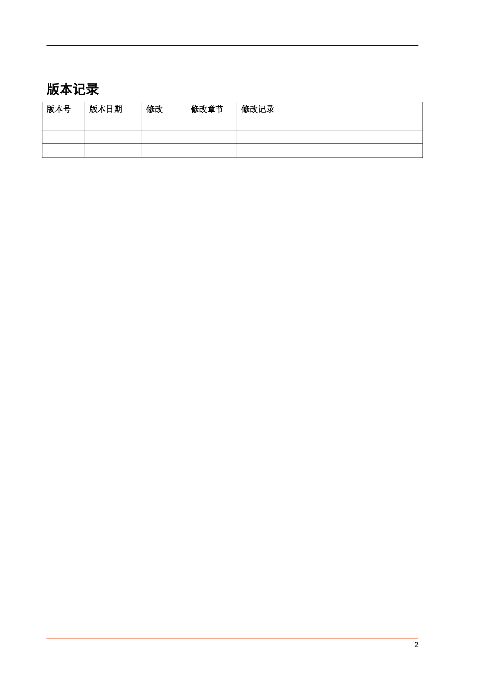 ITSM-02-CN-01 服务连续性与可用性管理手册v1.0.doc_第2页