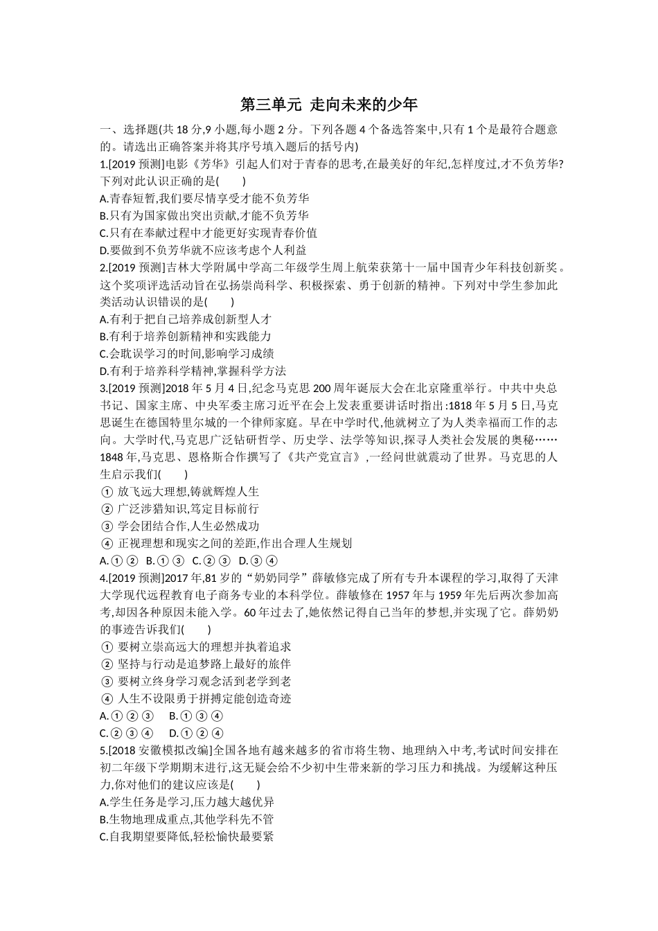 搞定_道德与法治人教版九年级上第三单元测试题.docx_第1页