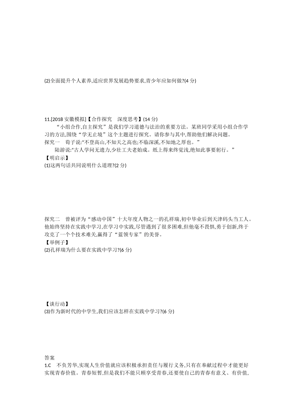 搞定_道德与法治人教版九年级上第三单元测试题.docx_第3页