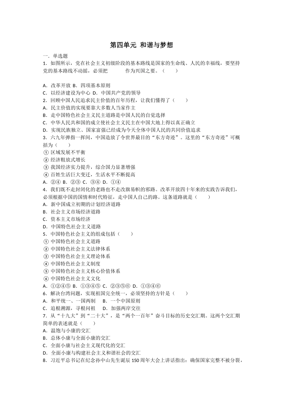 搞定_道德与法治人教版九年级上第四单元测试题.docx_第1页