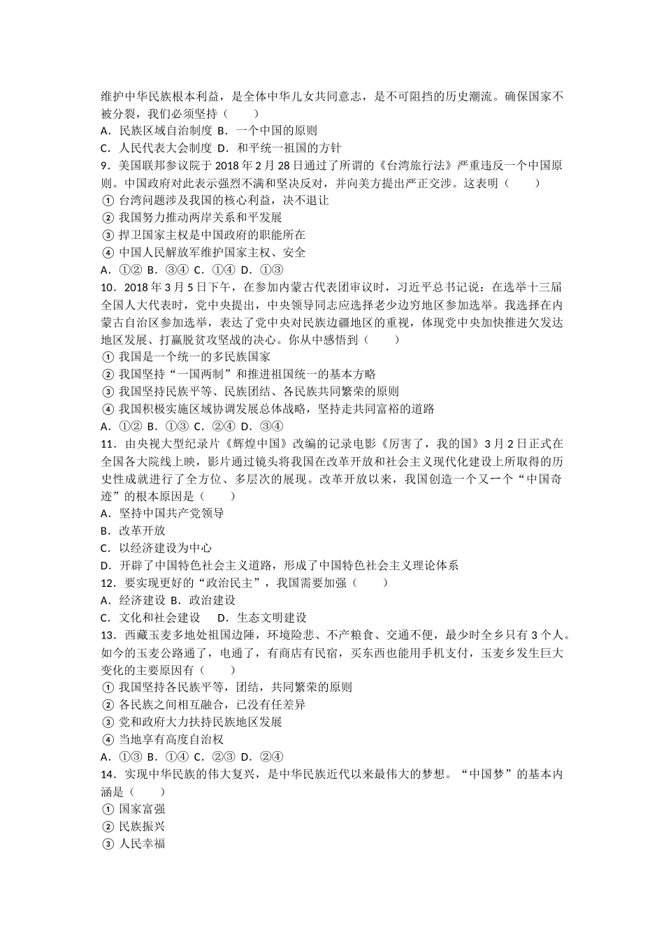 搞定_道德与法治人教版九年级上第四单元测试题.docx_第2页