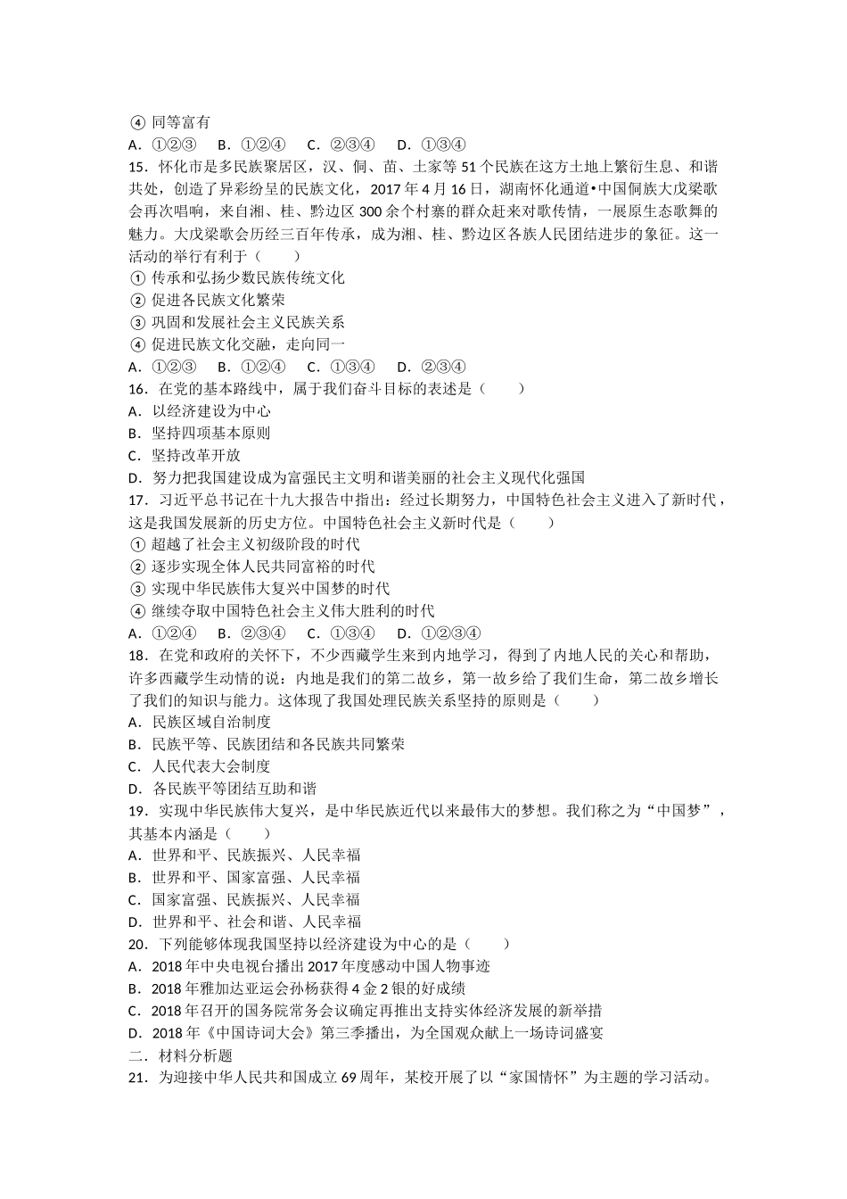 搞定_道德与法治人教版九年级上第四单元测试题.docx_第3页