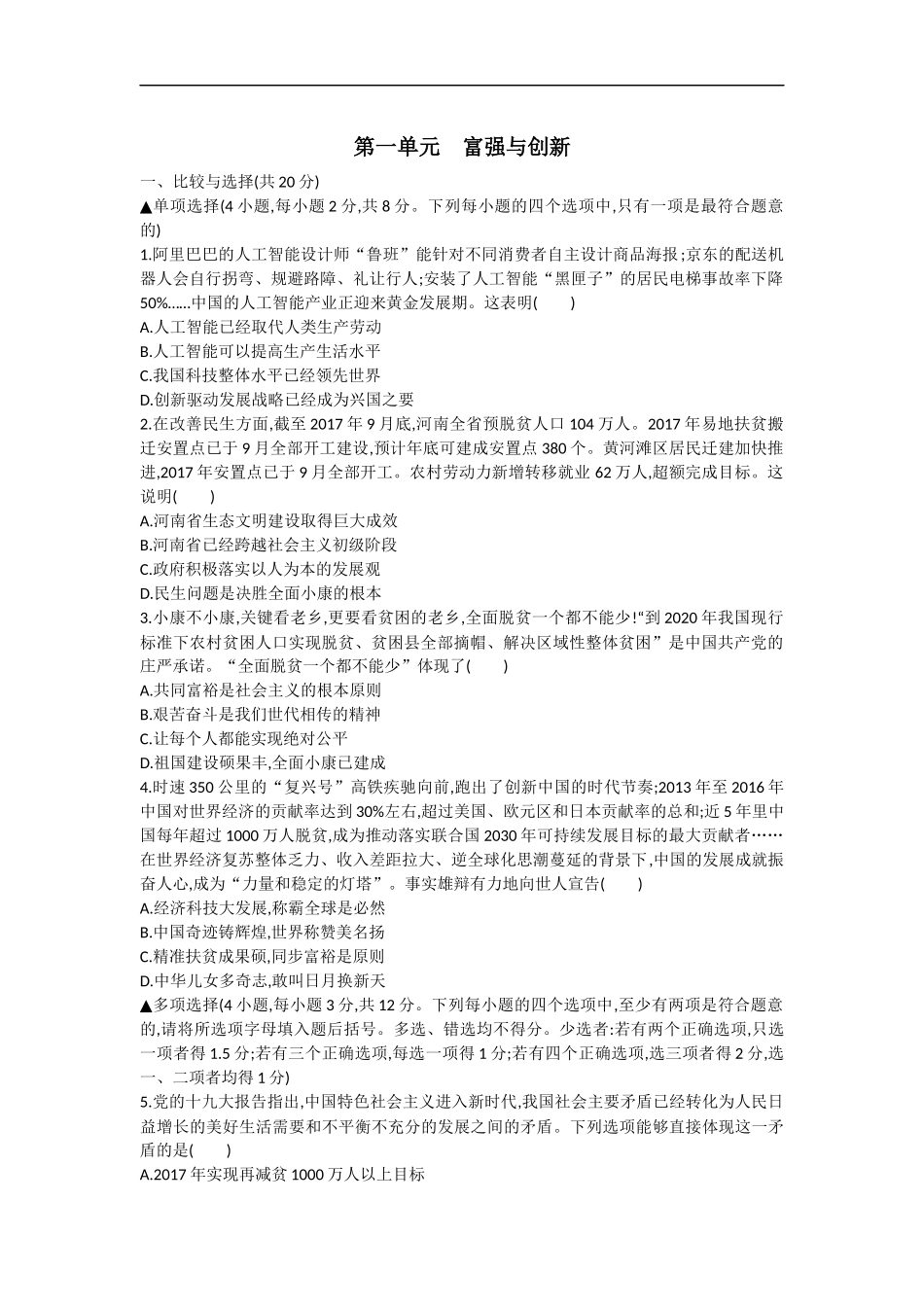 搞定_道德与法治人教版九年级上第一单元测试题.docx_第1页