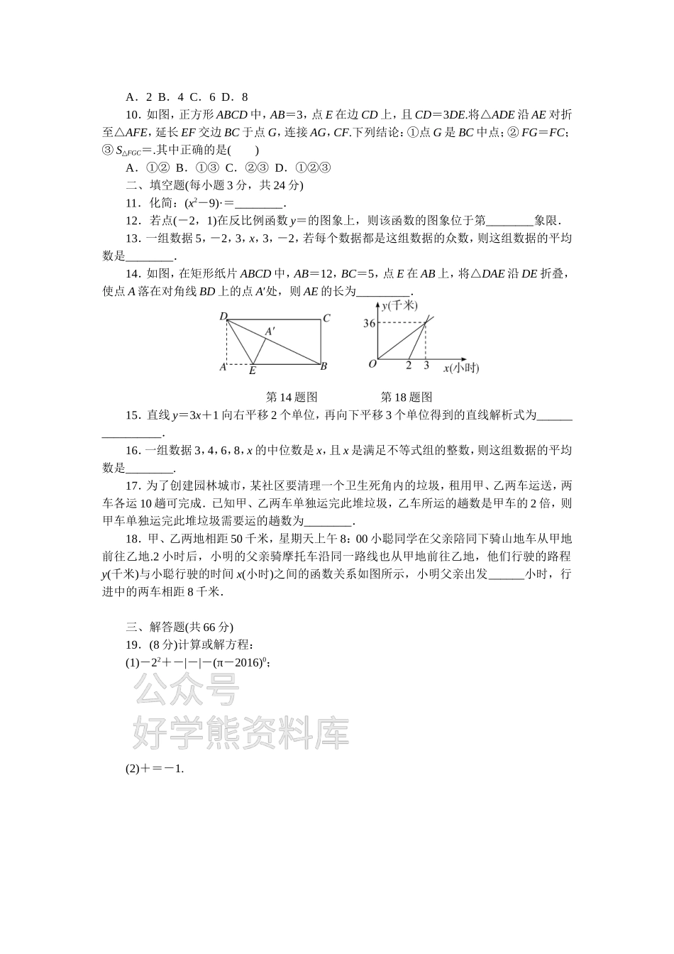 华师大版八年级下册数学期末试题试卷.doc_第2页