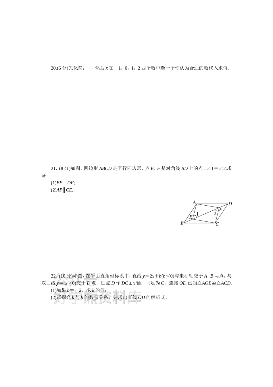 华师大版八年级下册数学期末试题试卷.doc_第3页