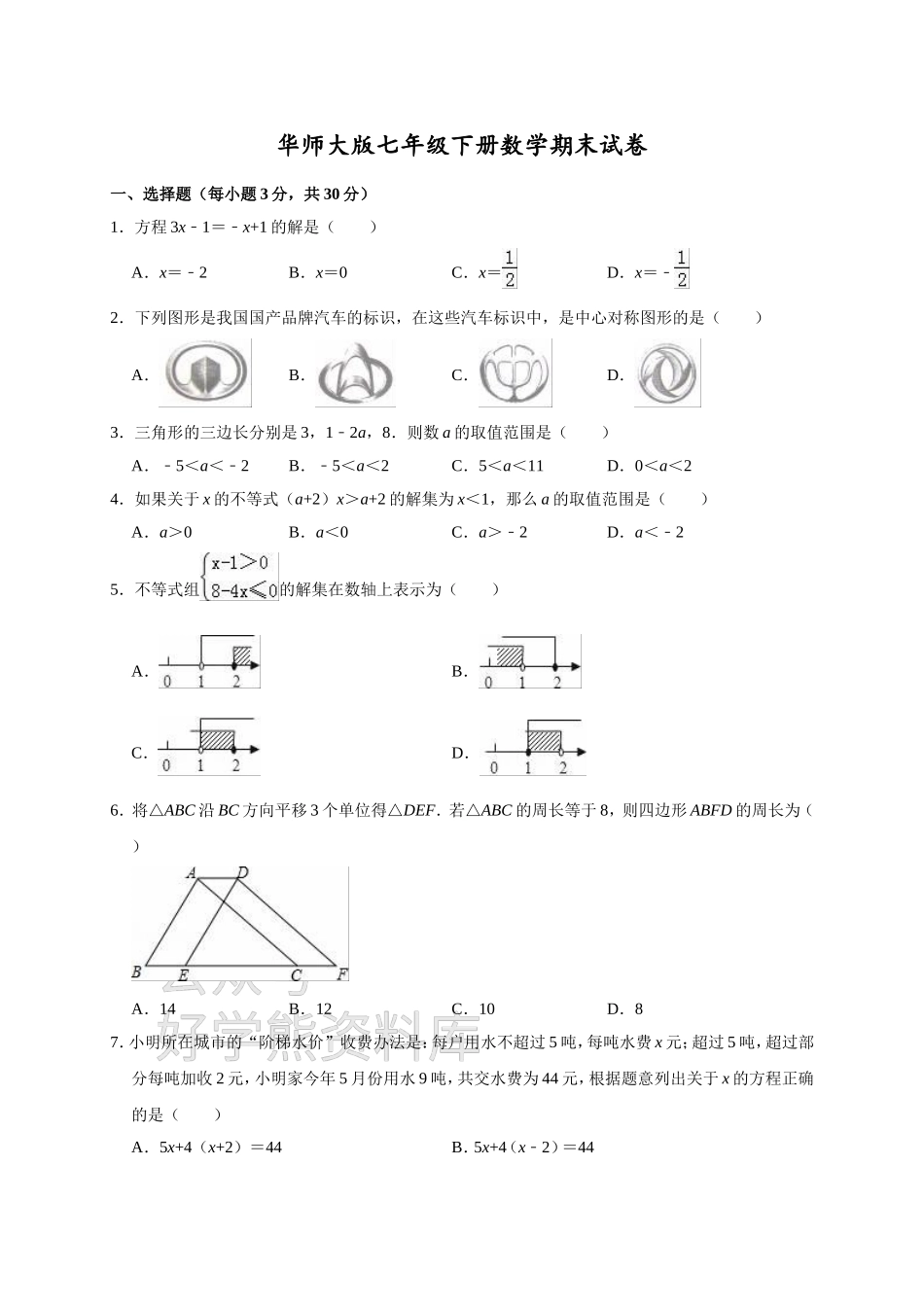 华师大版七年级数学下册《期末试卷》(附答案).doc_第1页