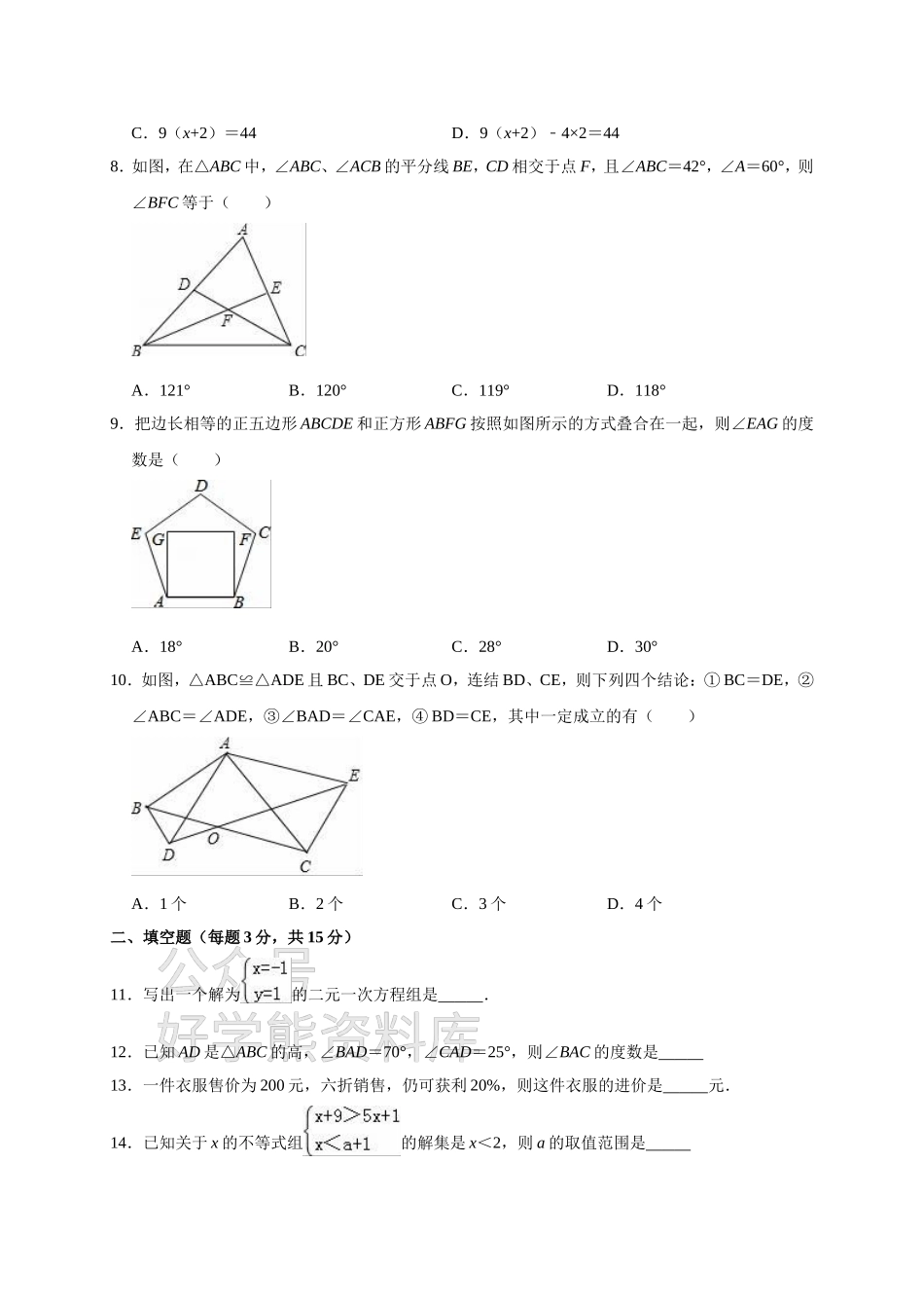 华师大版七年级数学下册《期末试卷》(附答案).doc_第2页