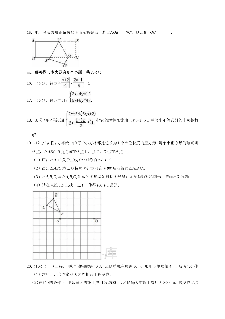 华师大版七年级数学下册《期末试卷》(附答案).doc_第3页