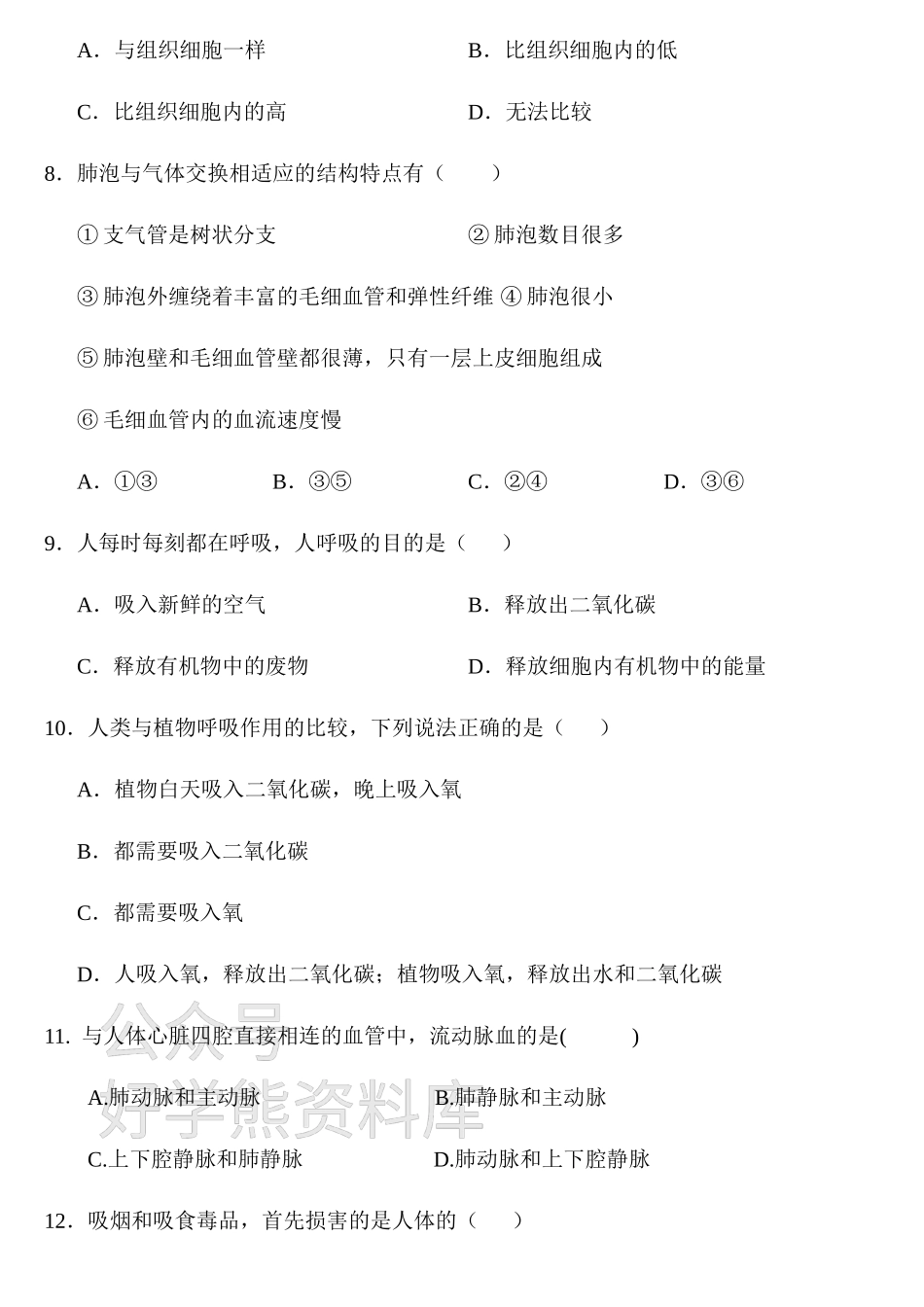 冀教版七年级生物下册期中考试(含答案).docx_第2页