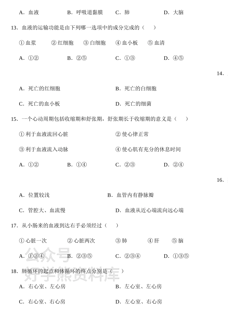 冀教版七年级生物下册期中考试(含答案).docx_第3页