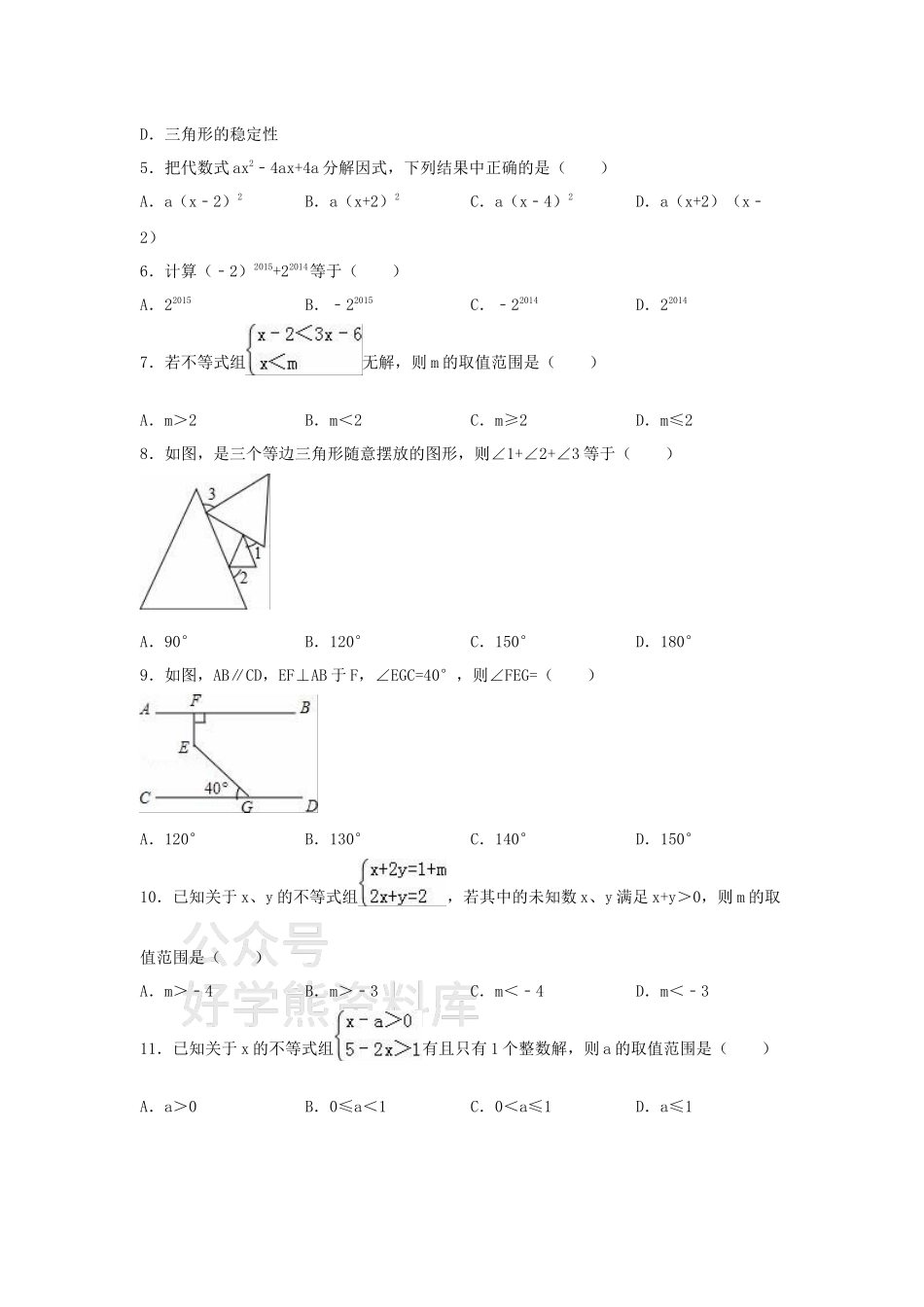 冀教版七年级数学下册期末测试题(带答案).docx_第2页