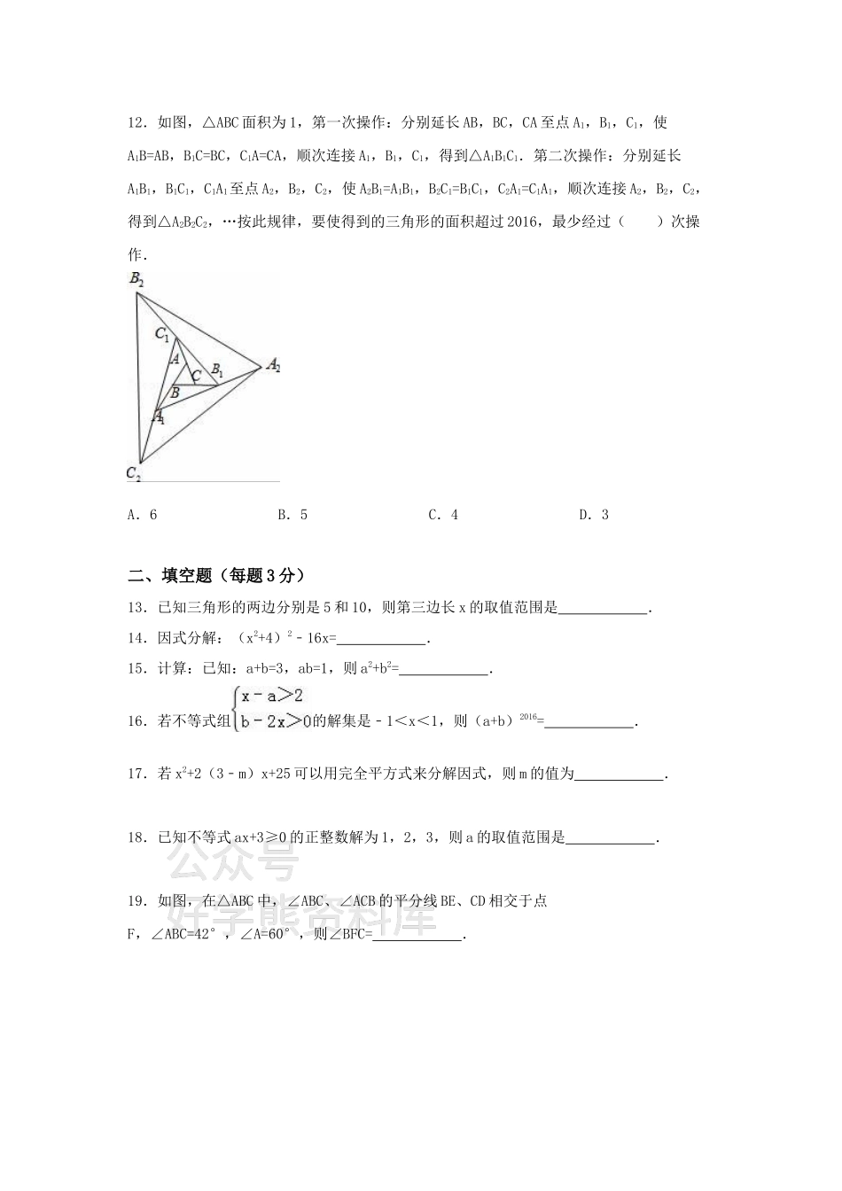 冀教版七年级数学下册期末测试题(带答案).docx_第3页
