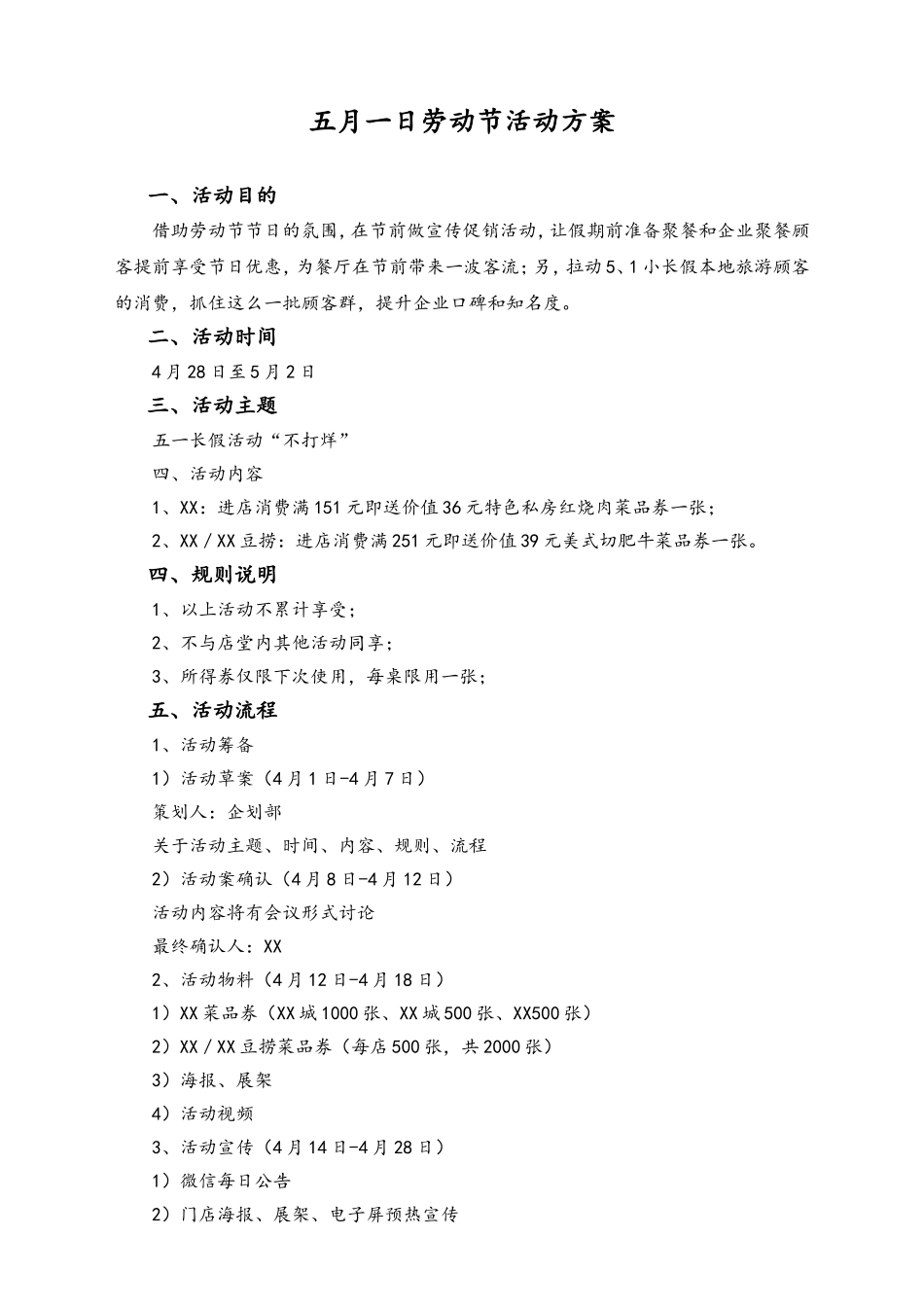 01-【劳动节活动】-03-餐饮店5月1日劳动节活动文案.doc_第1页