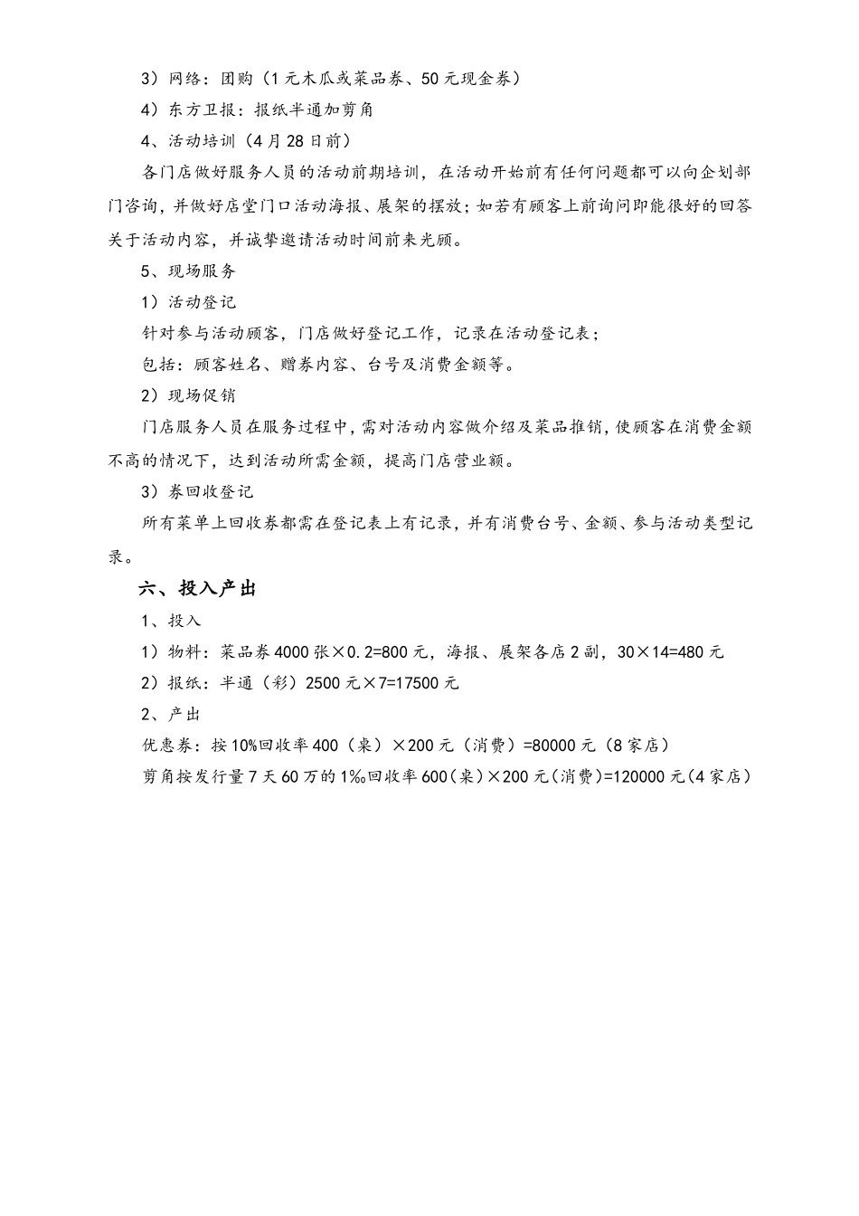 01-【劳动节活动】-03-餐饮店5月1日劳动节活动文案.doc_第2页