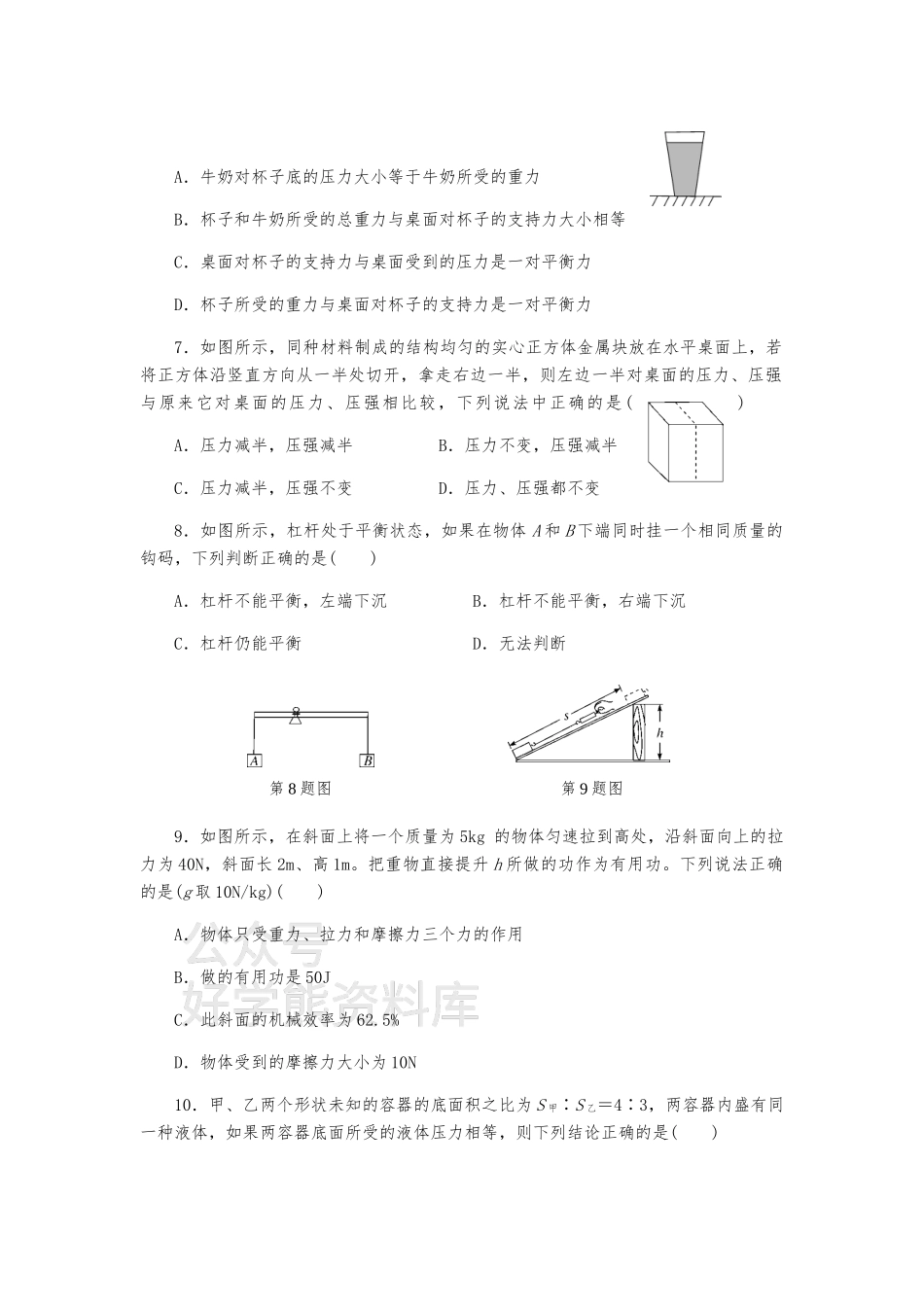 教科版八年级物理下册《期末测试卷》(附答案).docx_第2页