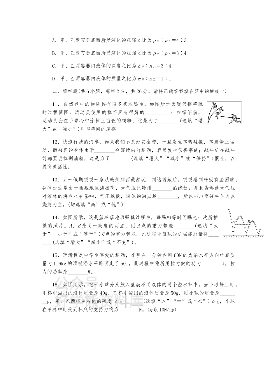 教科版八年级物理下册《期末测试卷》(附答案).docx_第3页