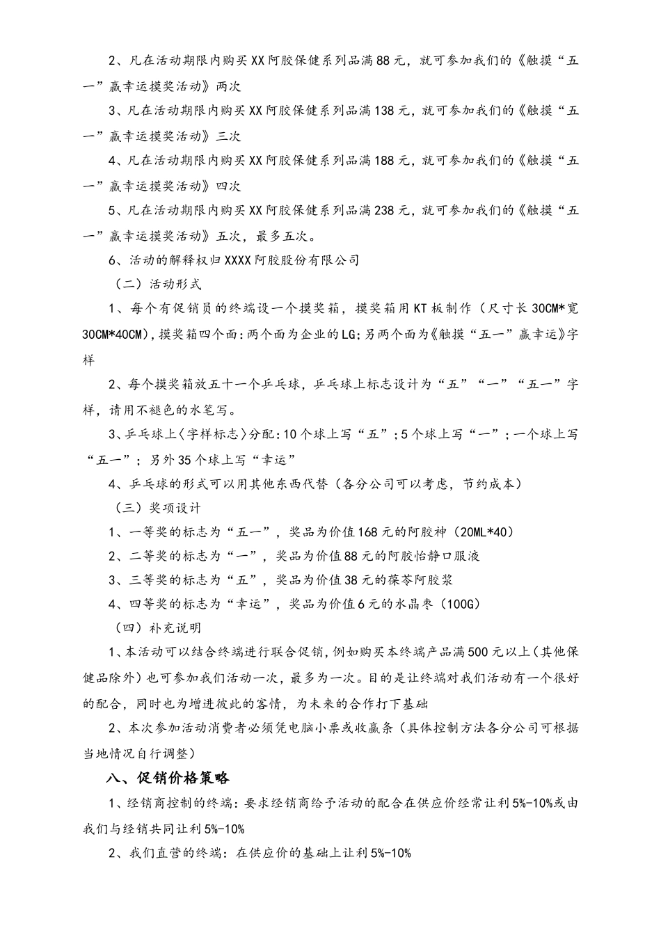 01-【劳动节活动】-15-保健品5.1促销策划书.doc_第2页