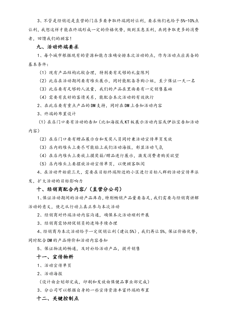 01-【劳动节活动】-15-保健品5.1促销策划书.doc_第3页