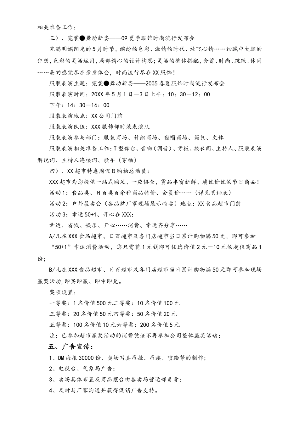 01-【劳动节活动】-25-超市五一劳动节促销方案.doc_第2页
