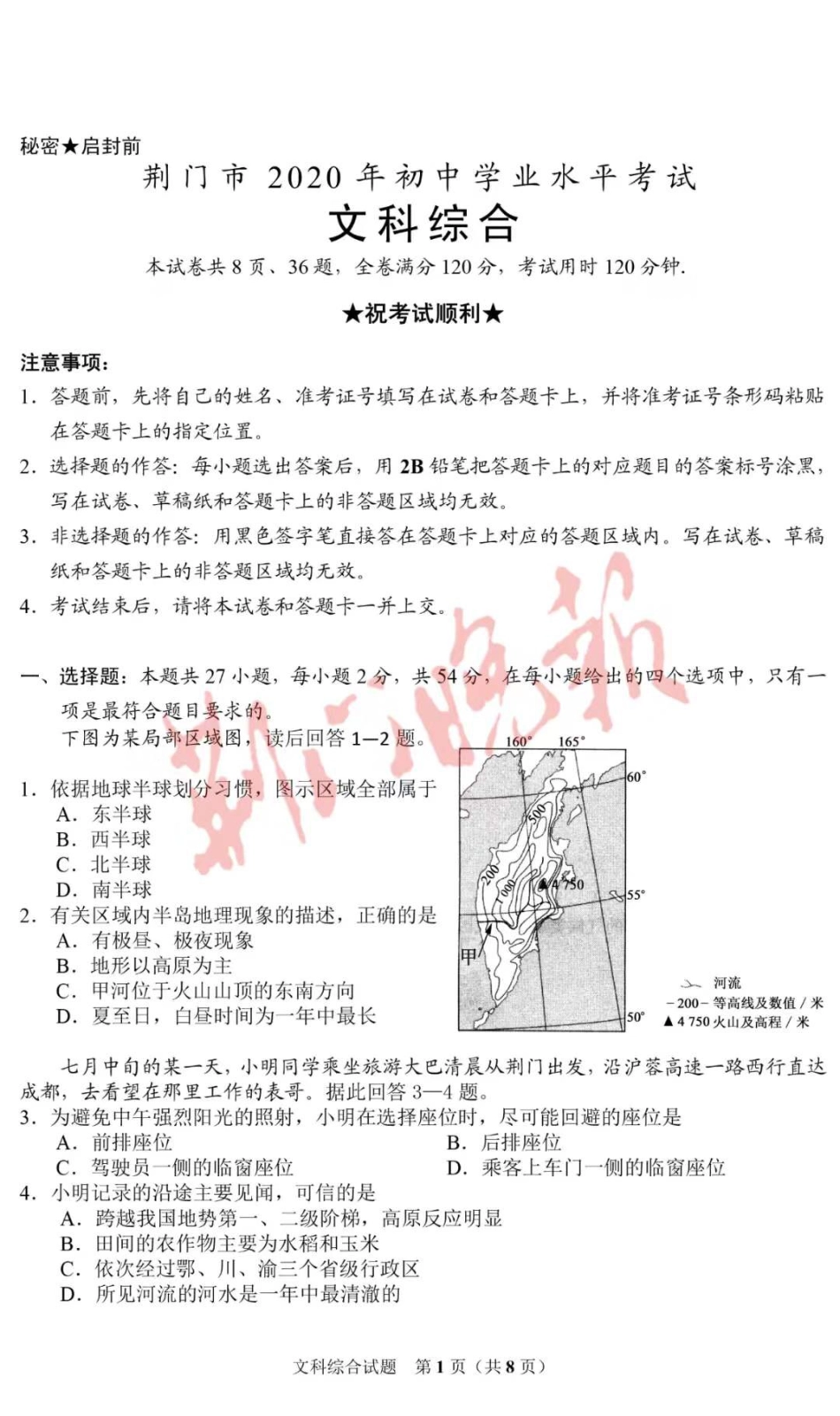 精品解析：湖北省荆门市2020年中考道德与法治试题（图片版）.pdf_第1页