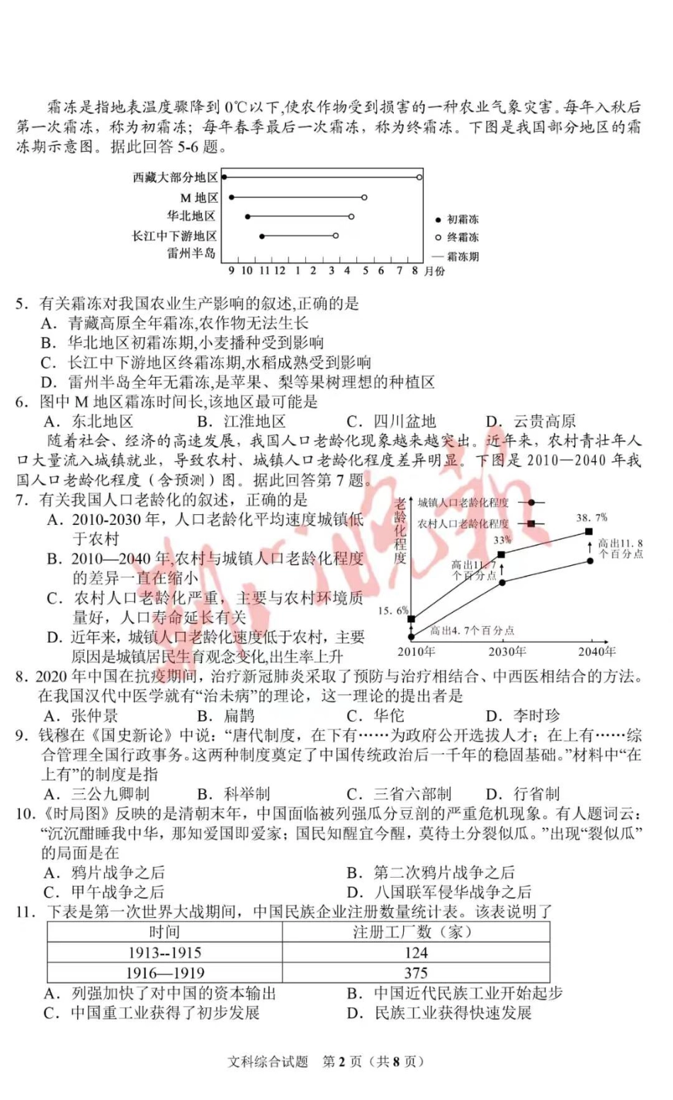 精品解析：湖北省荆门市2020年中考道德与法治试题（图片版）.pdf_第2页