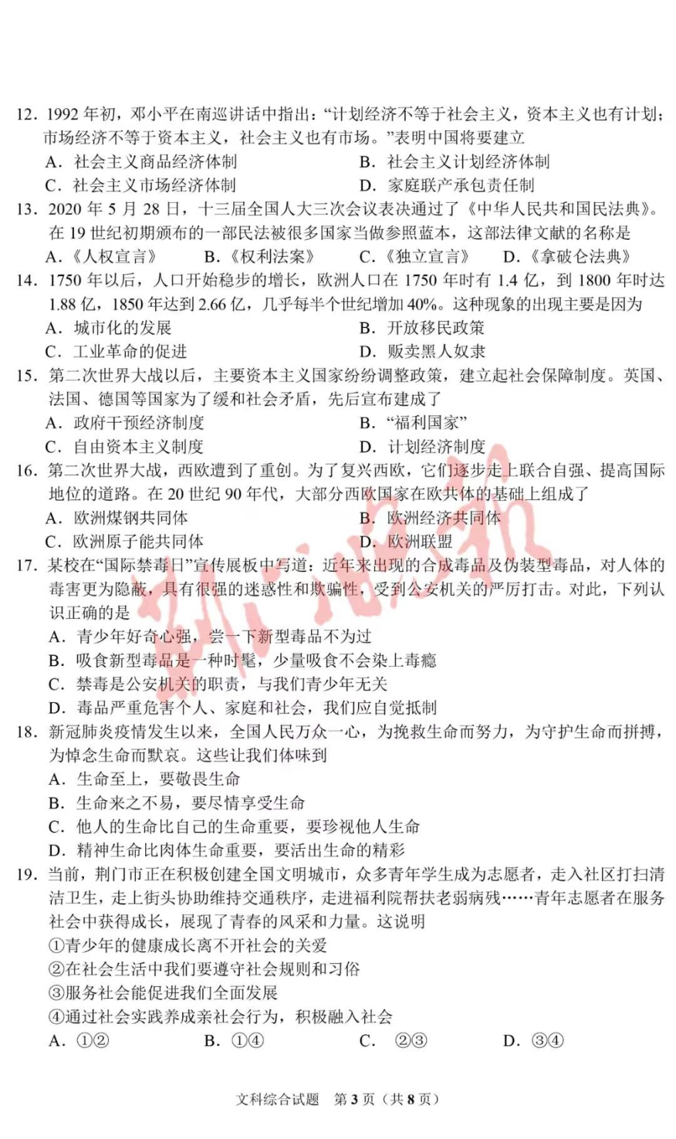 精品解析：湖北省荆门市2020年中考道德与法治试题（图片版）.pdf_第3页