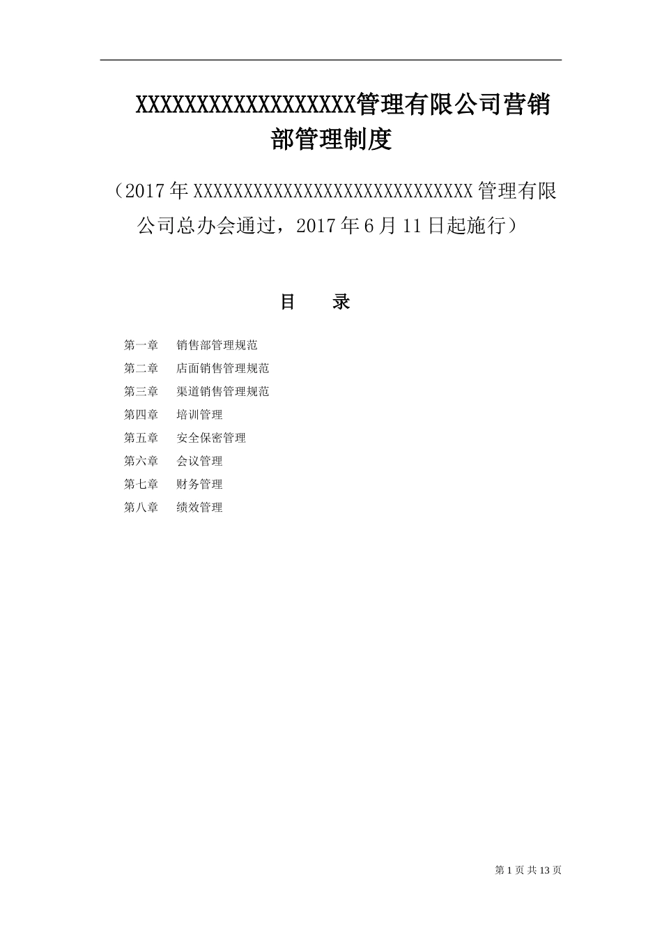 8-【医疗行业】销售管理制度13页.doc_第1页