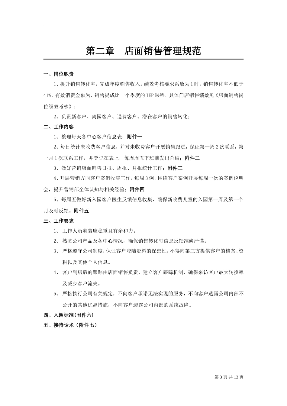 8-【医疗行业】销售管理制度13页.doc_第3页