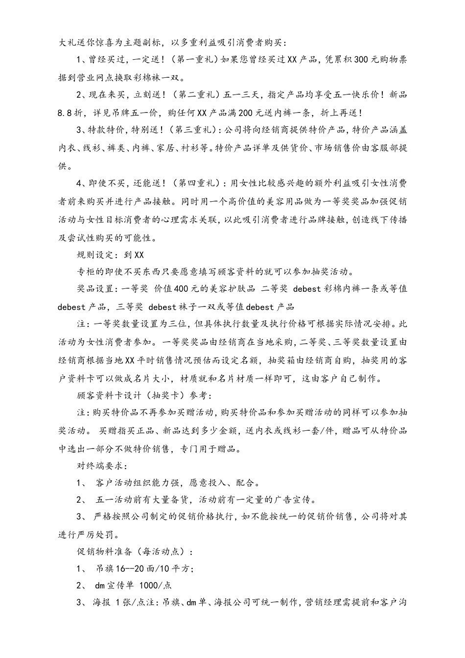 01-【劳动节活动】-32-服装连锁店五一节促销活动方案.doc_第2页