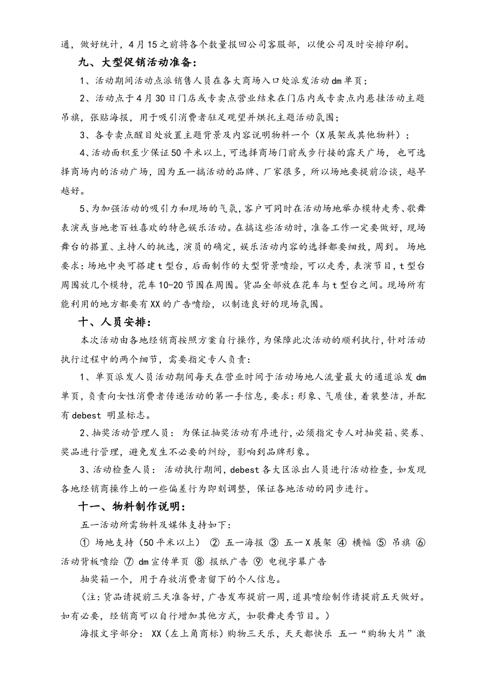 01-【劳动节活动】-32-服装连锁店五一节促销活动方案.doc_第3页